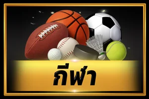 ไอคอนแทงมวยออนไลน์ UFAPLAY63 โปรแกรมมวย ONE ครบทุกคู่
