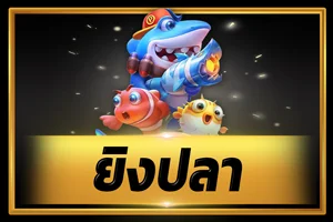 ไอคอนคาสิโนออนไลน์ UFAPLAY63 บาคาร่าสดจากบ่อนจริง